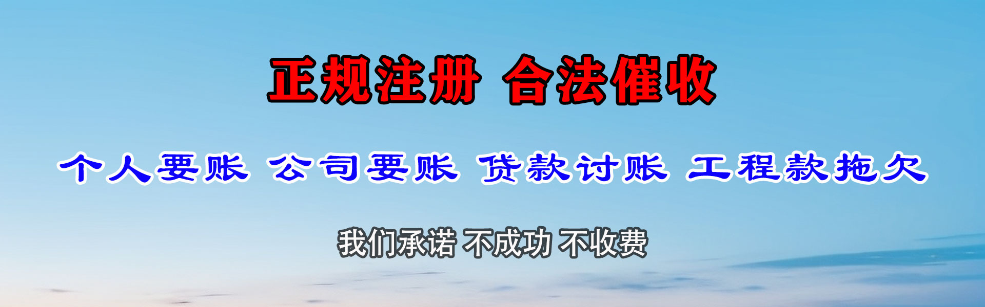 永定收债公司